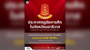 ประกาศกฎอัยการศึก ทั้งจ.นราธิวาสมีผลทันทีวันนี้ 11 ม.ค. ห้ามออกนอกที่อยู่อาศัย 3 ทุ่มถึงตี 5 กลาโหมประณามก่อวินาศกรรมคืนผ่านมา 10 ม.ค.ระเบิดปั้มน้ำมันปตท. 11 แห่งในยะลา ปัตตานี นราธิวาส