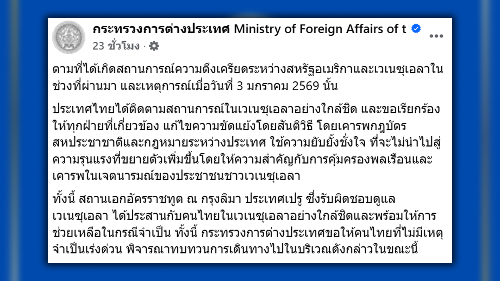 ไทย เรียกร้องแก้ปัญหา สันติวิธี เคารพกฎหมายนานาชาติ-กฎบัตรยูเอ็น ให้ความเคารพความตั้งใจของประชาชนชาวเวเนซุเอลา ให้เลี่ยงเดินทางไปเวเนซุเอลา