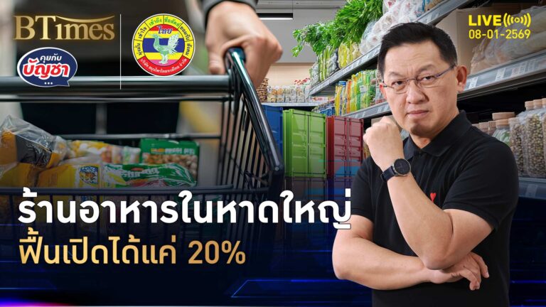 เปิดรอยน้ำท่วมหาดใหญ่ ร้านอาหารฟื้นแค่ 20% ห้างร้านฟื้นไม่ถึงครึ่ง | คุยกับบัญชา | 8 ม.ค. 69