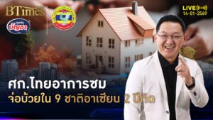 เศรษฐกิจไทยซอมบี้ จ่อโตต่ำสุดอาเซียน ยาวติดกัน 2 ปีถีง 70 | คุยกับบัญชา | 14 ม.ค. 69