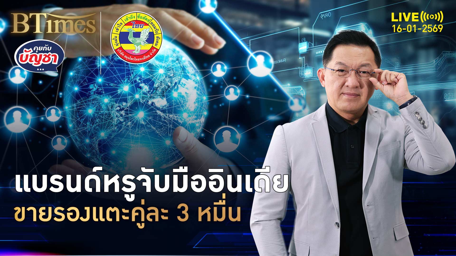 Prada จับมืออินเดีย ผลิตรองเท้าแตะทำมือ คู่ละเฉียด 3 หมื่นบาท | คุยกับบัญชา | 16 ม.ค. 69